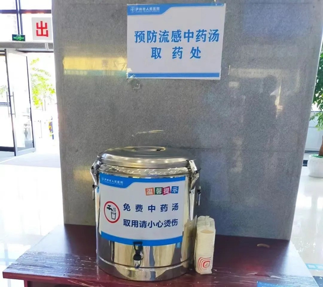免费饮用！高温天+流感季，泸州市人医为您备上了预防流感中药汤