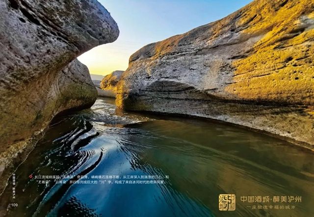 2022版城市宣传画册《衔杯却爱泸州好》亮相!(图14) 14.jpg