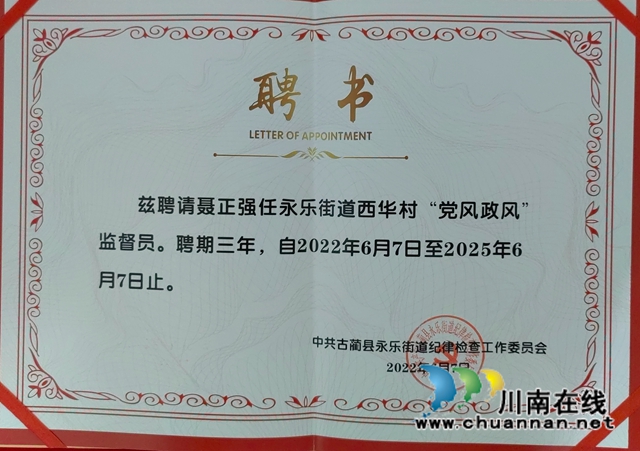 永乐街道党风政风监督员在行动 (5).jpg