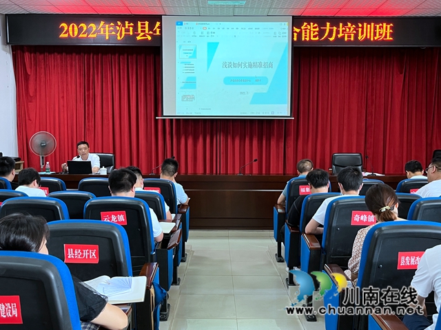刘世平培训泸县招商引资政策.jpg