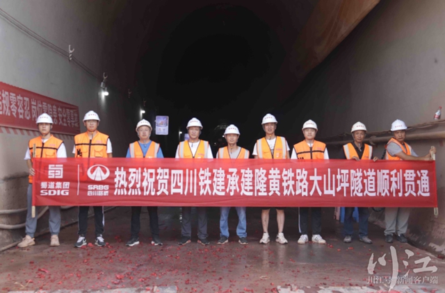 隆黄铁路大山坪隧道顺利贯通(图2) 大2.jpg