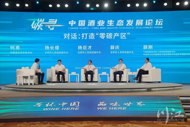 “碳寻”酒业发展新形态，酒业大咖齐聚泸州抛出这些“金点子”