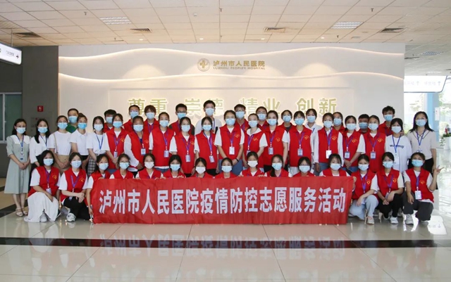 快看!泸州市人民医院来了一群年轻的“红马甲”(图1) 1.jpg