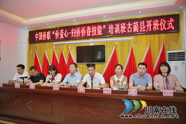 中国侨联“侨爱心—归侨侨眷技能培训班”开班仪式在古蔺举行(图2) 微信图片_20220718153942.jpg