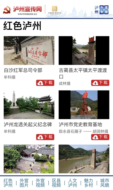 泸州外宣资源又上新啦!大量酒城美图、高清外宣片可免费下载(图1) 1.jpg