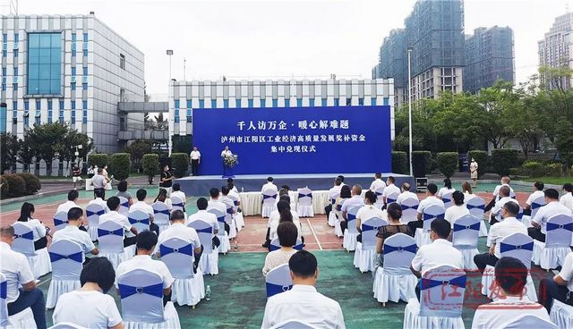 1095万元!江阳区“真金白银”兑现企业奖补(图1) nEO_IMG_1.jpg