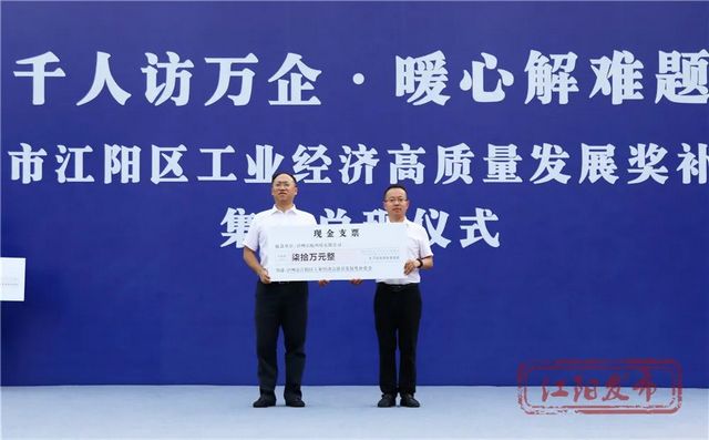 1095万元!江阳区“真金白银”兑现企业奖补(图5) nEO_IMG_5.jpg