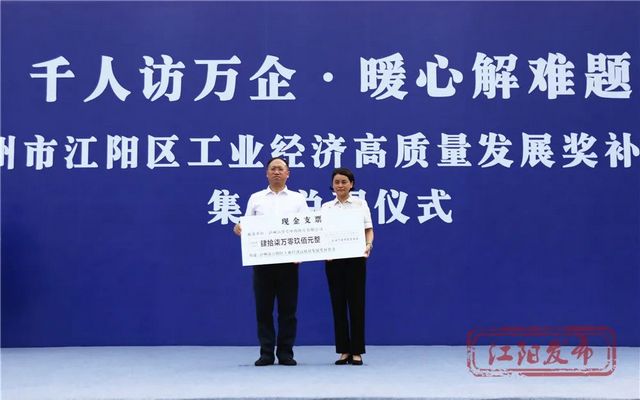 1095万元!江阳区“真金白银”兑现企业奖补(图4) nEO_IMG_4.jpg