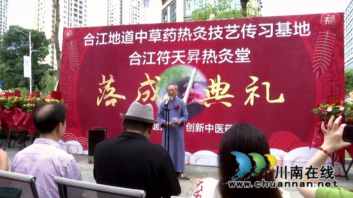 合江地道中草药热灸技艺传习基地落成
