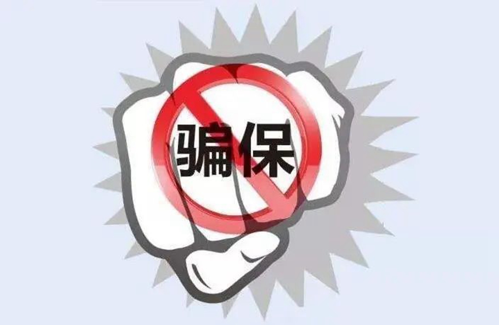 邮寄“破酒瓶”骗保4万余元 古蔺警方揪出“内鬼”(图1) 1.jpg