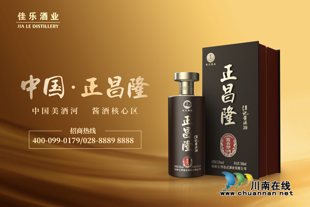 酒城尽是“佳乐红”,解密白酒新势力佳乐酒业“海陆空”战略(图5) 5.png