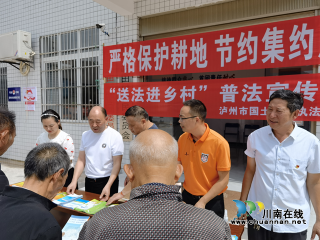 泸州市国土资源执法监察支队开展“送法进乡村”普法宣传暨“八一”慰问活动(图1) 法1.png