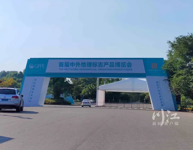 首届中外地理标志产品博览会主视觉及LOGO公开