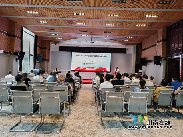 叙永县 开展中小企业公共服务助力乡村振兴专项培训.jpg