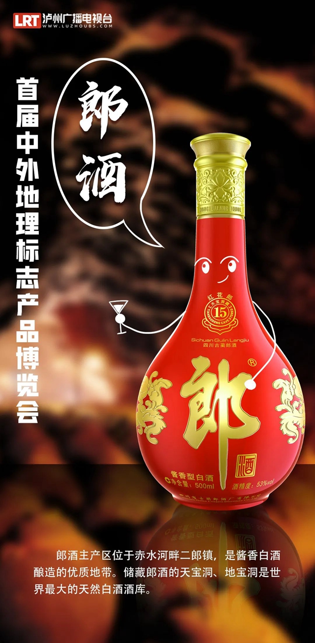 首届中外地标产品博览会今日在泸州开幕!泸州的这些“地标”,你吃过用过没?(图2) 酒2.jpg