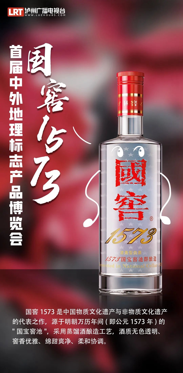 首届中外地标产品博览会今日在泸州开幕！泸州的这些“地标”，你吃过用过没？