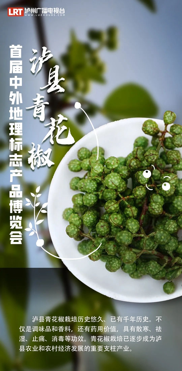 首届中外地标产品博览会今日在泸州开幕!泸州的这些“地标”,你吃过用过没?(图7) 酒7.jpg