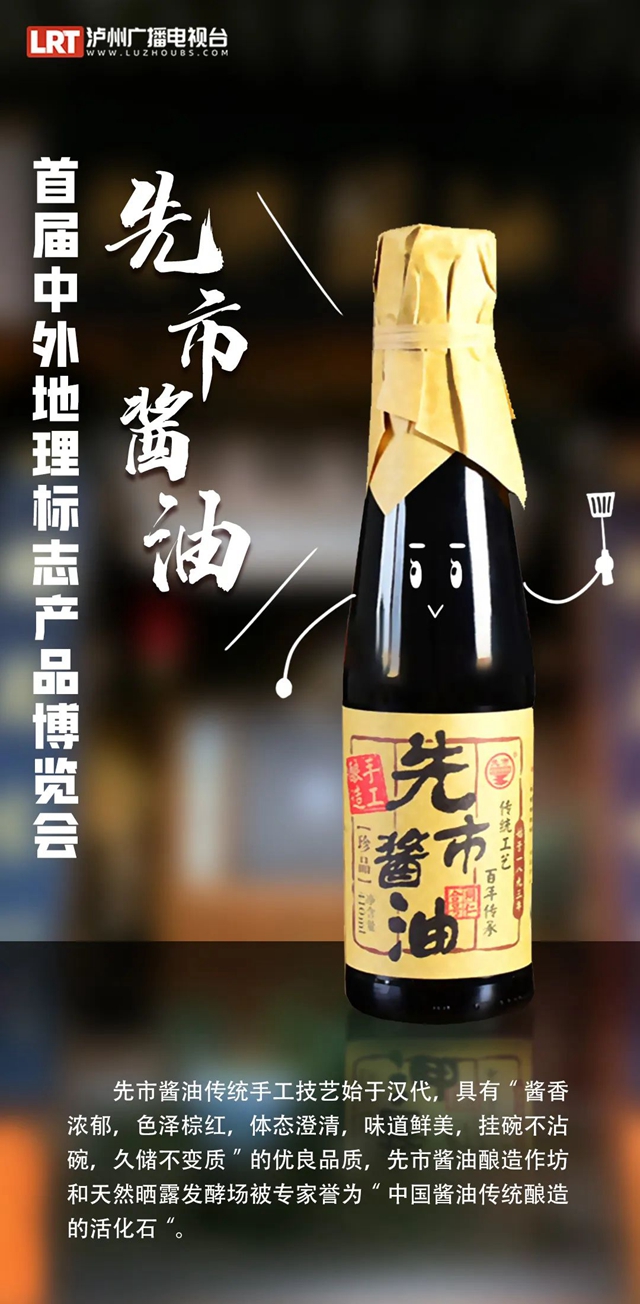 首届中外地标产品博览会今日在泸州开幕!泸州的这些“地标”,你吃过用过没?(图8) 酒8.jpg