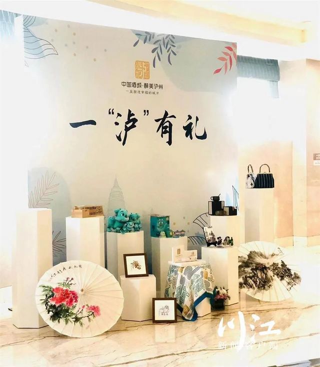 出新、出彩、出众,泸州文创产品亮相首届地博会(图7) nEO_IMG_17.jpg