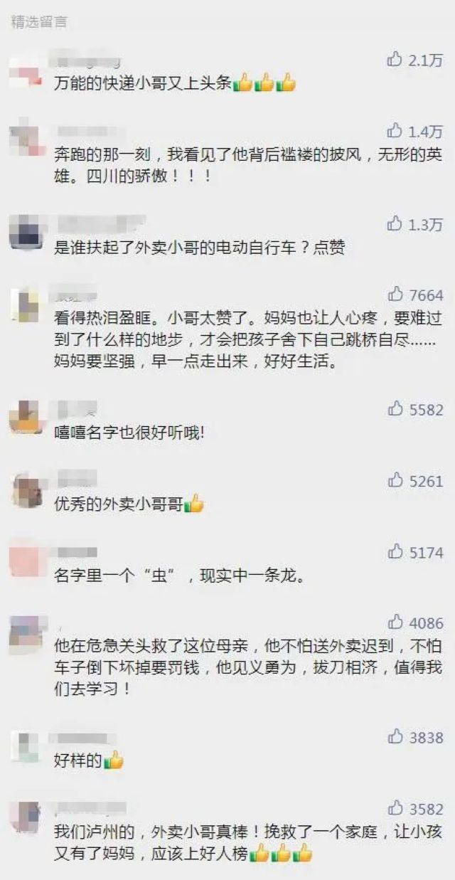 为泸州好人点赞!外卖小哥罗虫董入围“中国好人榜”四川候选人(图3) nEO_IMG_3.jpg