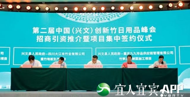 签约24.35亿！“宜宾竹”迎来发展新机遇