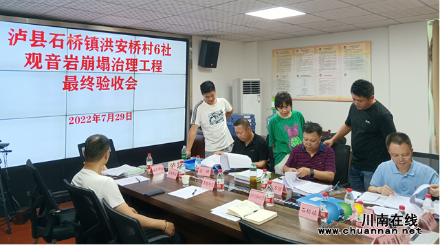 泸县石桥镇观音岩崩塌治理工程通过竣工最终验收(图1) 观音.png