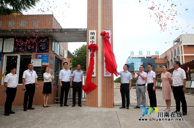 纳溪:实施集团化办学,让每个孩子享受优质教育(图1) 8月2日,纳溪中学附属东升学校举行揭牌仪式 (1).jpg