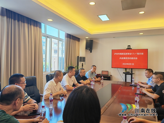 泸州高新区新联会开展“八一”慰问老兵送清凉活动(图2) 座谈.jpg