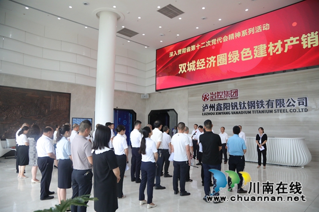 合江县举办成渝地区双城经济圈绿色建材产销对接会(图1) 图1.jpg