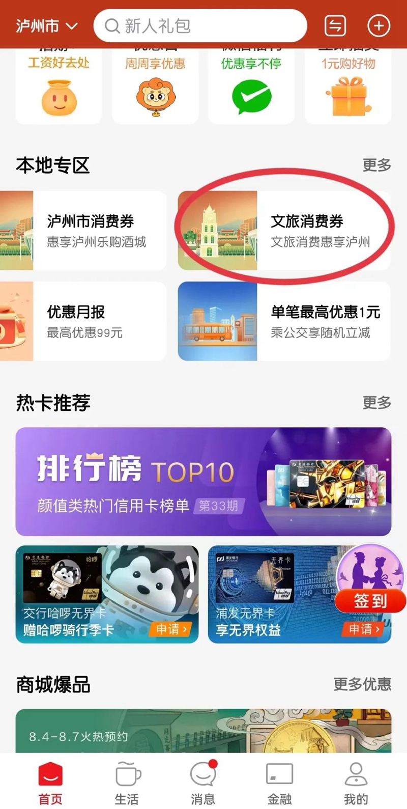 1元观影、1元游景区……今日9:00起,泸州文旅消费券准时开抢!(图3) 抢3.jpg