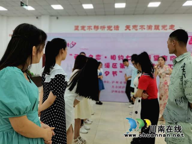 纳溪区总工会举办“云溪之恋·相约七夕 溪望有你”第一届单身职工“七夕节”联谊活动(图2) 19FC06BA742B434C40B910221AC5FF41.jpg