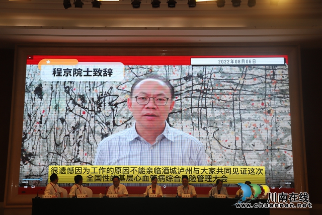 院士专家云集|全国基层心血管病综合风险管理大会在泸州举行(图10) 图7.jpg
