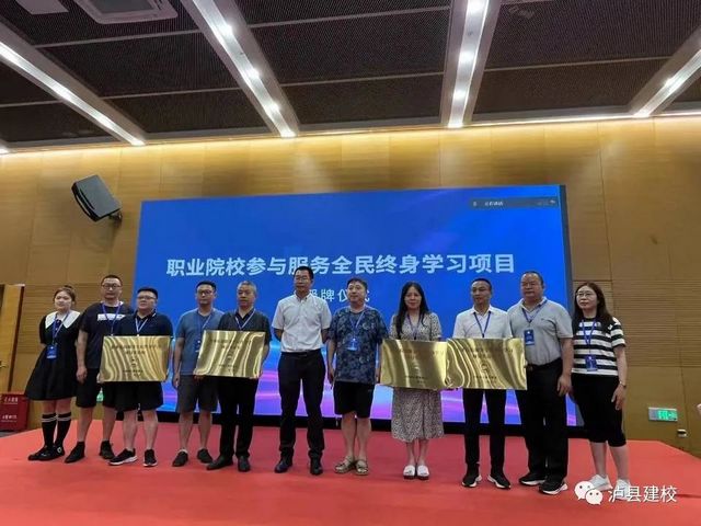 泸县建校参加全国职业院校服务全民终身学习项目推进会(图4) nEO_IMG_4.jpg