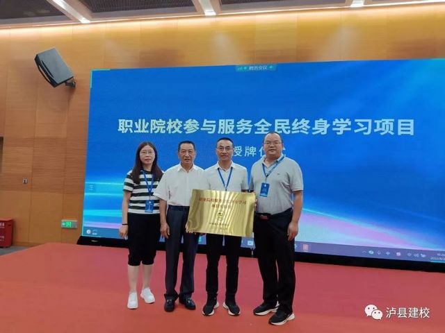 泸县建校参加全国职业院校服务全民终身学习项目推进会(图5) nEO_IMG_5.jpg