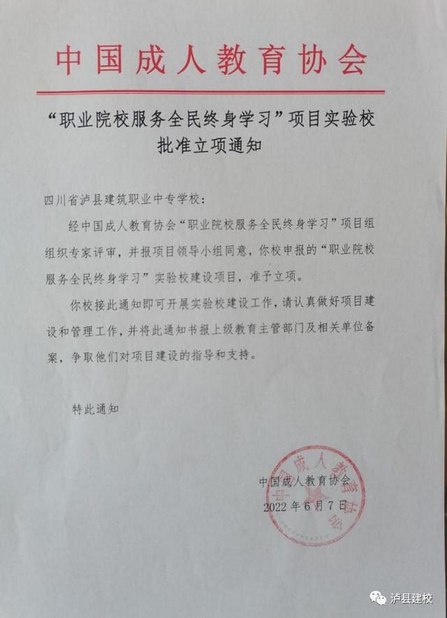 泸县建校参加全国职业院校服务全民终身学习项目推进会(图3) nEO_IMG_3.jpg