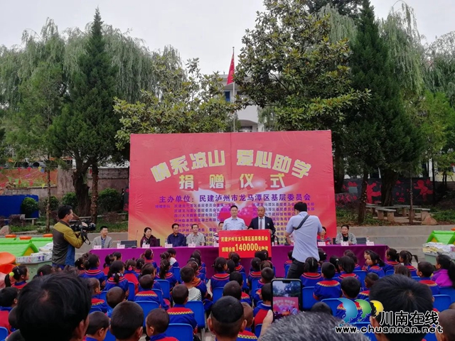 李金龙在凉山捐赠.jpg