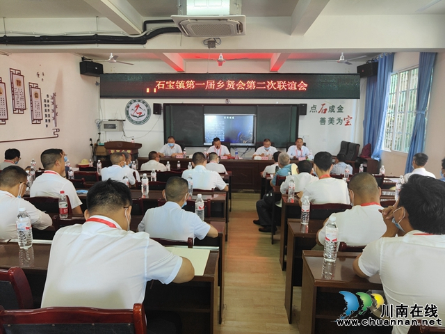 古蔺县石宝镇组织召开第一届乡贤会第二次联谊会议(图1) 1.jpg