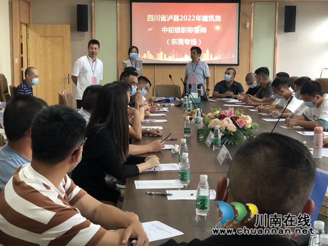 不远千里|开启建筑职称评审“直通车”,泸县主动上门服务(图4) FED8EB421C4DD8673F0B2247C3ABBF31.jpg