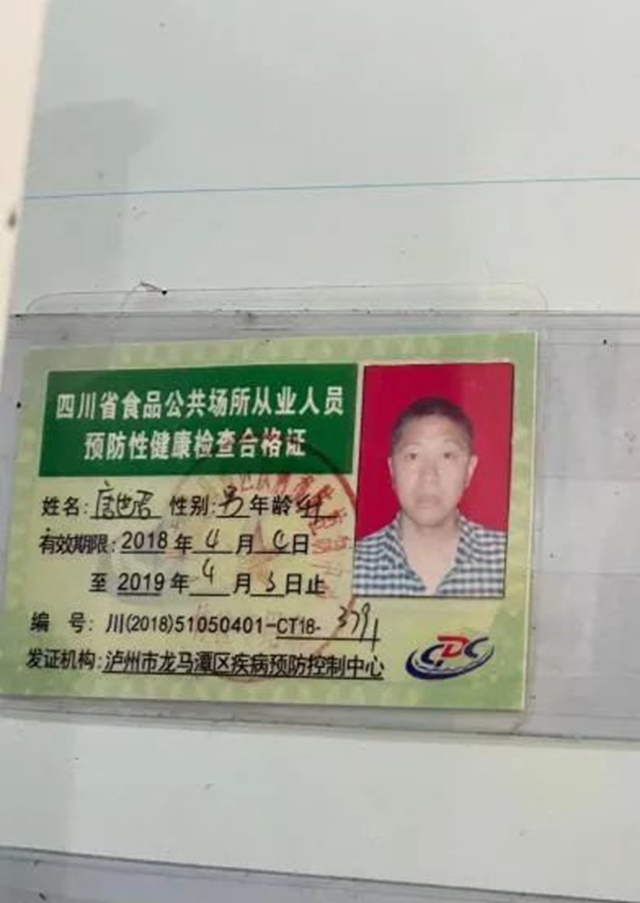 泸州市食品安全“红黑榜”(第三十一期)(图10) 10.jpg