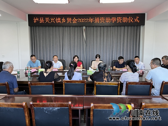 泸县乡贤捐资助学 圆梦行动传递温暖(图2) 5f08a2ebbf6a9dba55f38433605c184.jpg