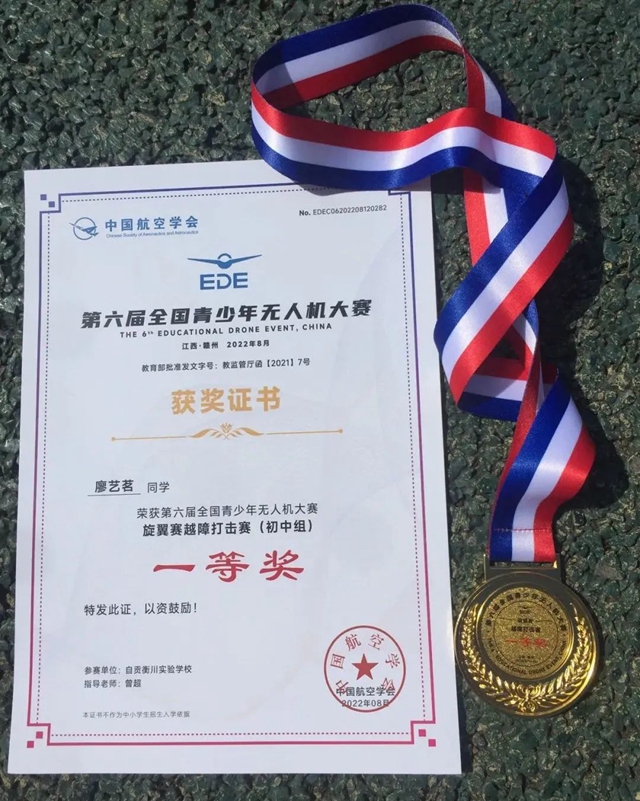 全省唯一！富顺学子在这项全国比赛中荣获一等奖