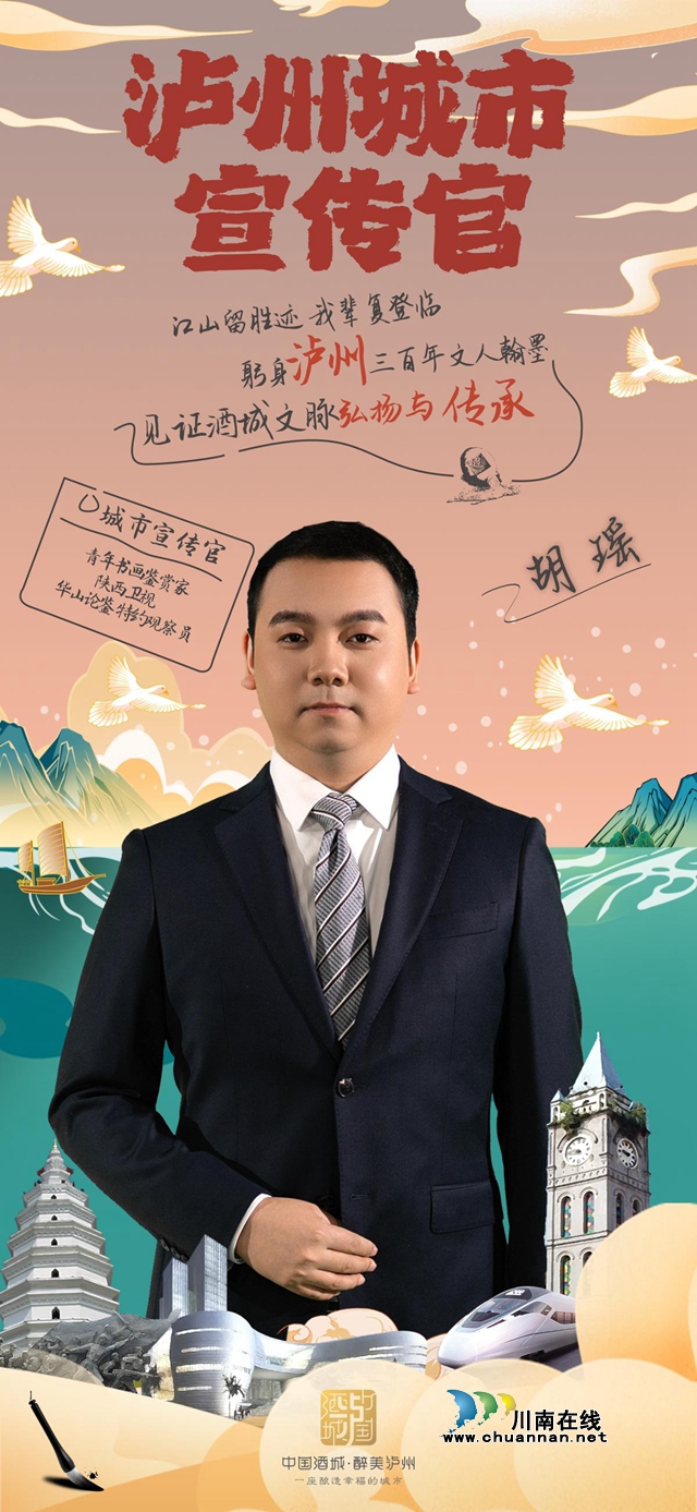 首批“城市品牌宣传官”出道，90后九三社员为醉美泸州代言