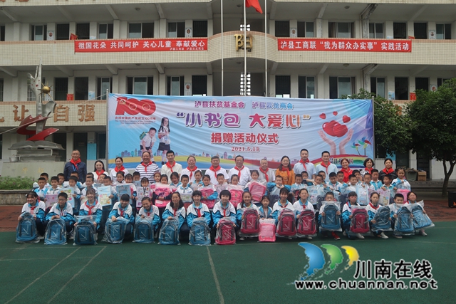 泸县工商联云龙商会开展“小书包，大爱心”捐赠活动.JPG