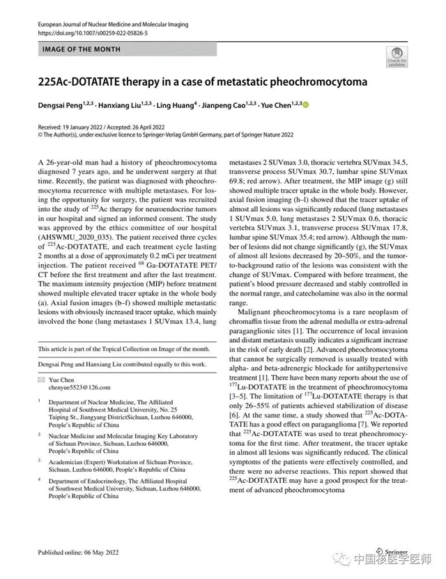西南医大附院核医学科：国内首例治疗病例，国际首篇相关论文！