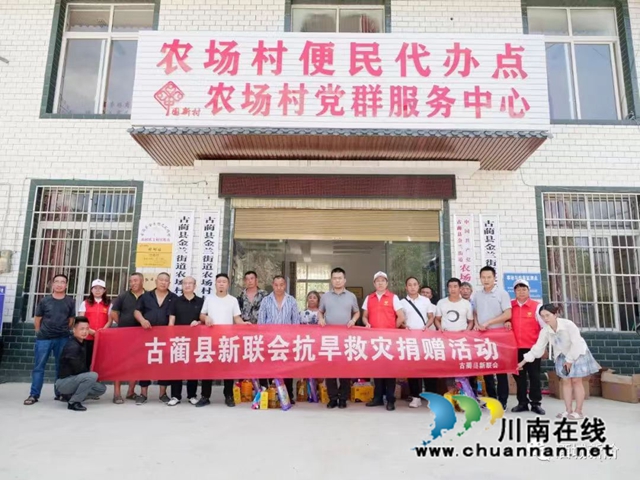 凝心聚力抗旱灾,古蔺新阶展风采(图1) 微信图片_20220826114826.jpg