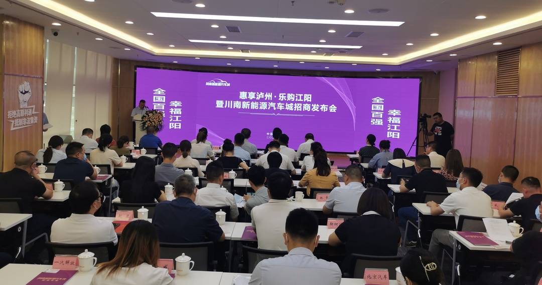 川南新能源汽车城落户泸州金融商业中心(图2) 1.jpg