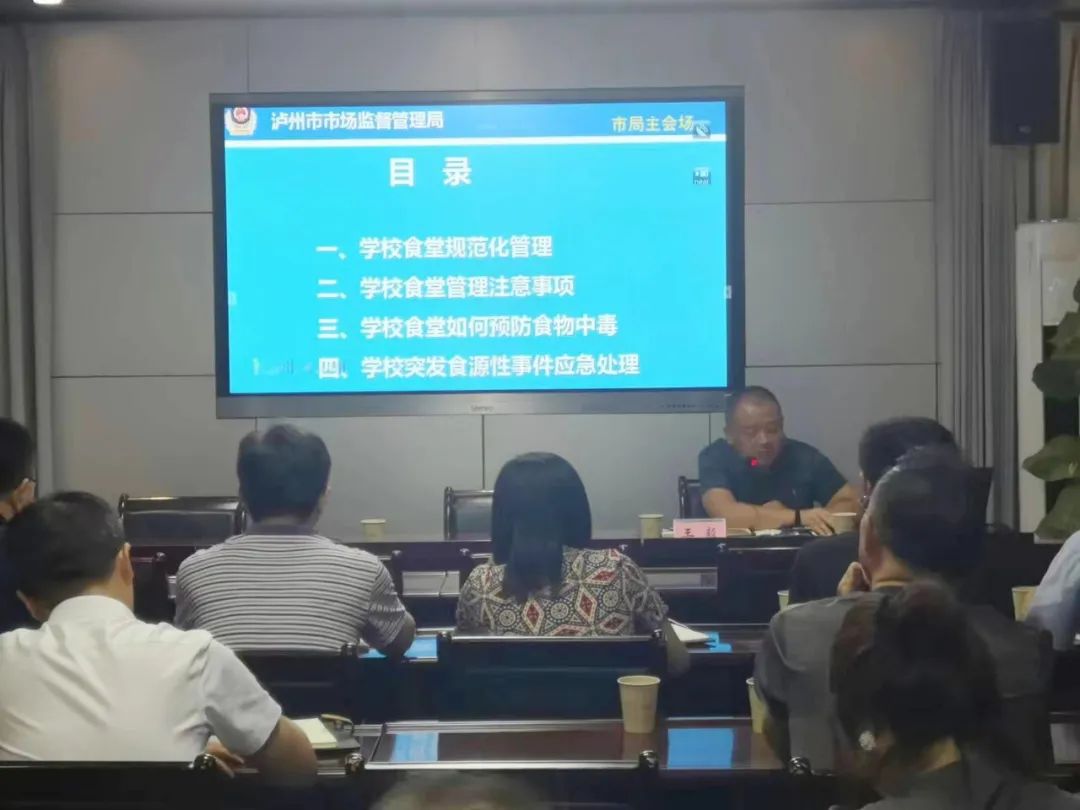 泸州市开展学校食品安全千人大培训