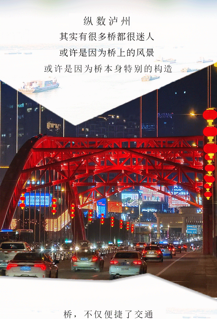 泸州的桥,有你未曾见过的美!(图2) 2.gif