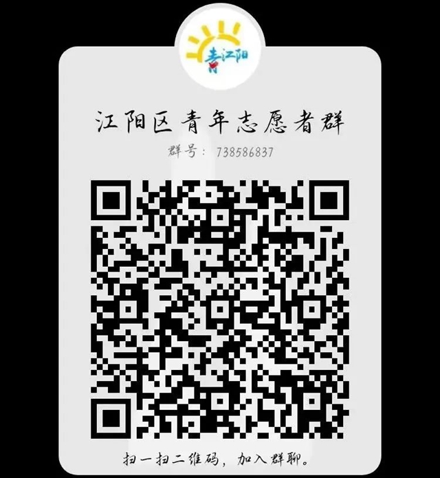 江阳区、龙马潭区招募疫情防控志愿者,报名方式看这里(图1) 阳1.jpg