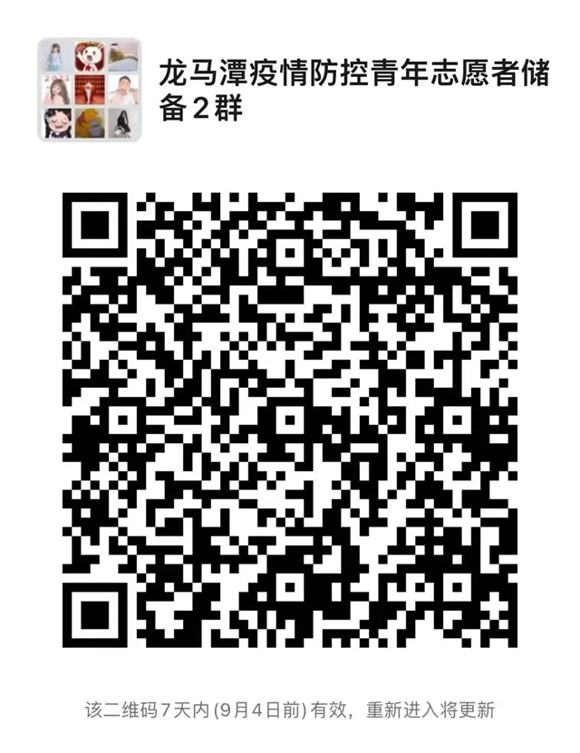 江阳区、龙马潭区招募疫情防控志愿者,报名方式看这里(图2) 阳2.jpg